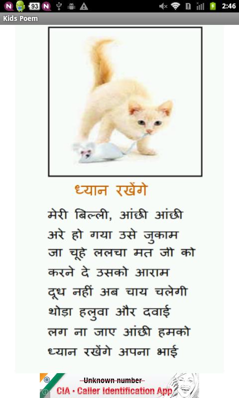 Kids Hindi Poems - Download Review Feedbacks - NXG Labs - Hindi Android App