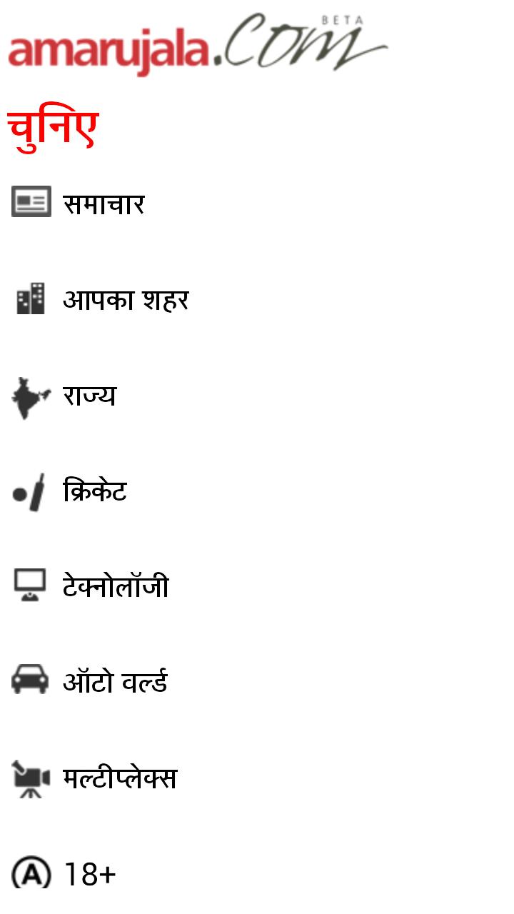 Amar Ujala App Download For Android