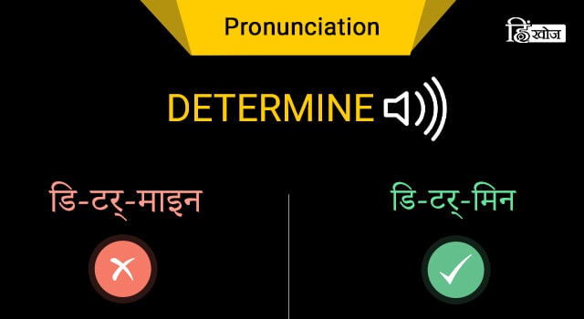 DETERMINE-min